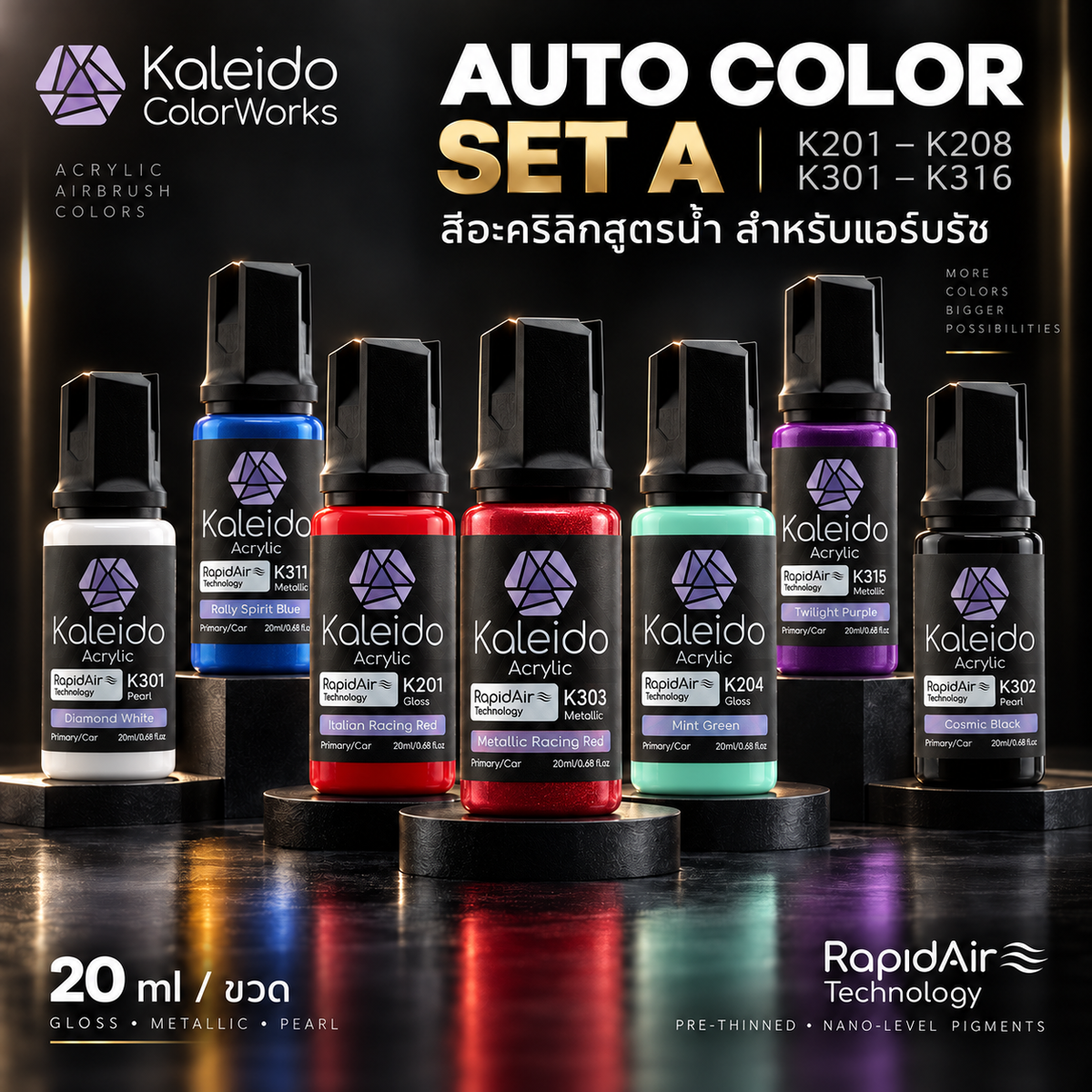 Kaleido ColorWorks สีอะคริลิกสูตรน้ำ Auto Colors Set A 20ml (24 สี) Kaleido ColorWorks