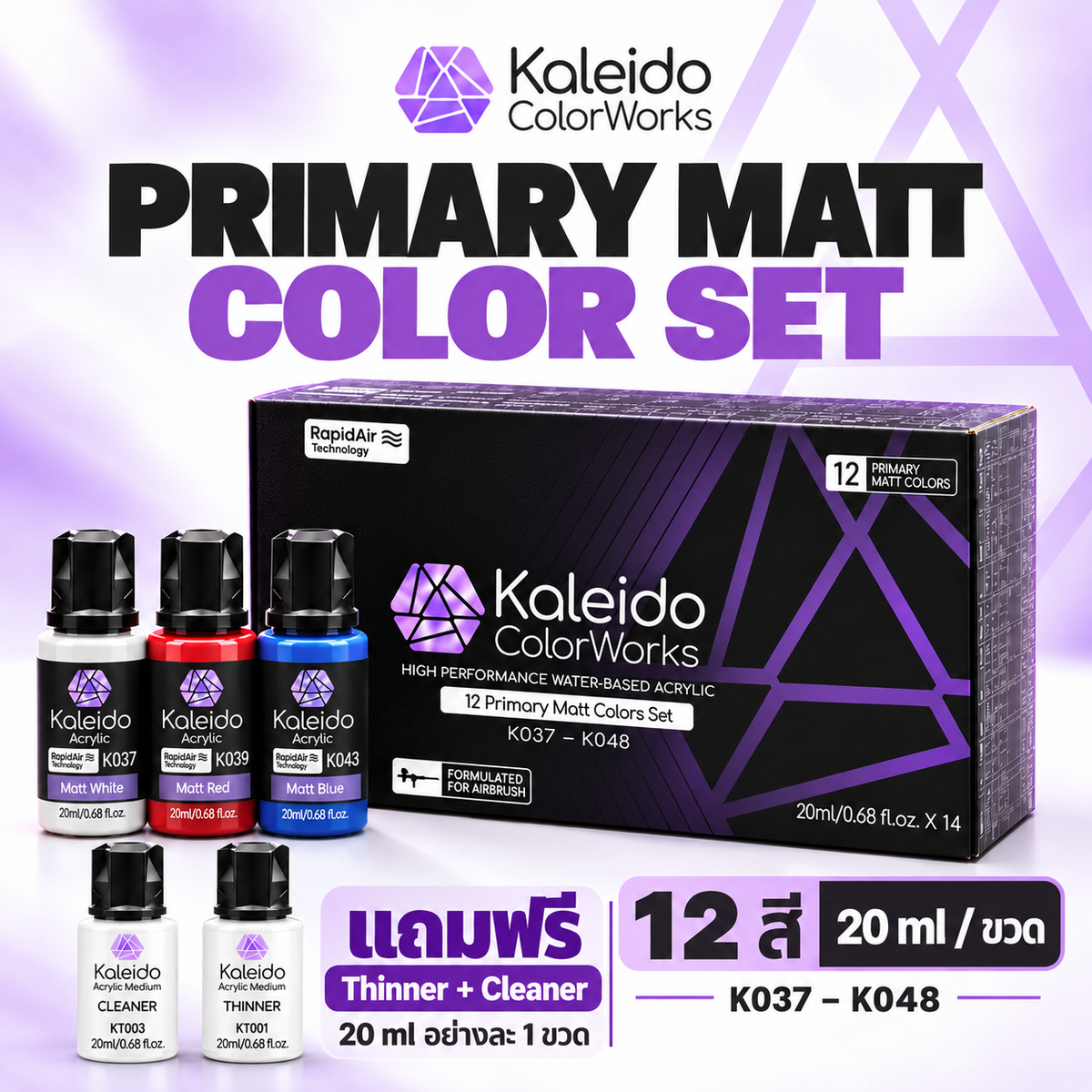 Kaleido ColorWorks ชุดสีแอร์บรัชอะคริลิกสูตรน้ำ สำหรับทำสีโมเดล 12-24 สี (ฟรี Thinner + Cleaner) Inspired Hobby