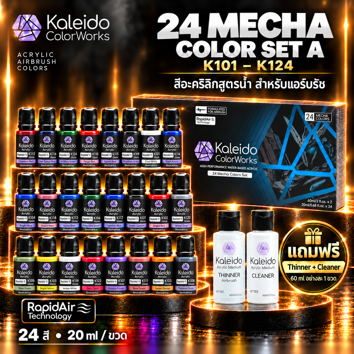 Kaleido ColorWorks ชุดสีอะคริลิกสูตรน้ำ 24 สี (ฟรี Thinner + Cleaner) Mecha Colors Set A Kaleido ColorWorks