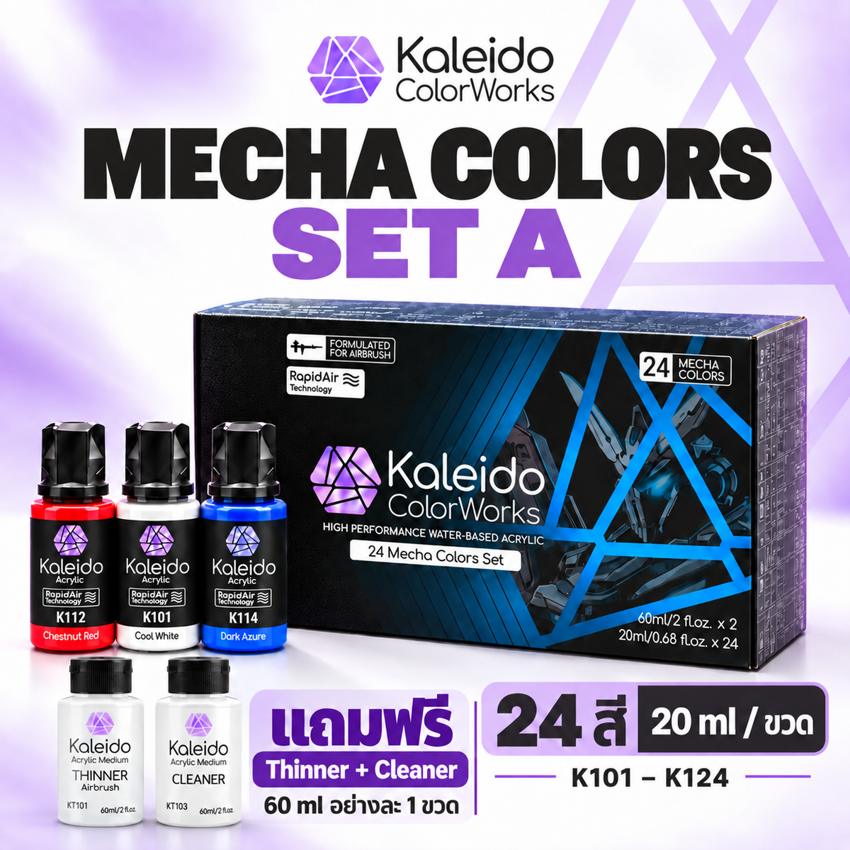 Kaleido ColorWorks ชุดสีแอร์บรัชอะคริลิกสูตรน้ำ สำหรับทำสีโมเดล 12-24 สี (ฟรี Thinner + Cleaner) Inspired Hobby