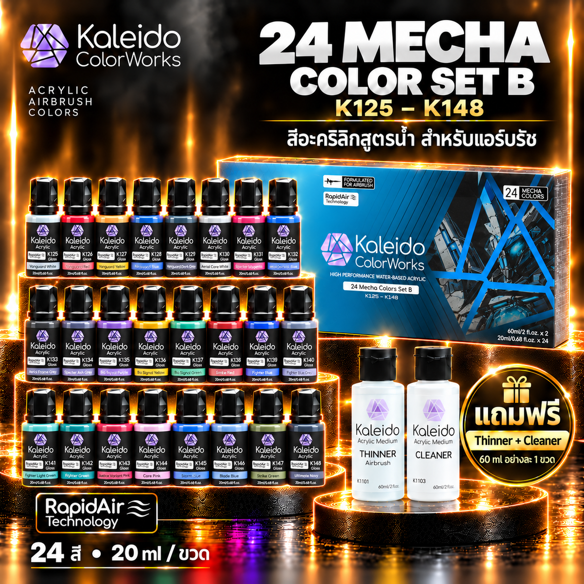 Kaleido ColorWorks ชุดสีอะคริลิกสูตรน้ำ 24 สี (ฟรี Thinner + Cleaner) Mecha Colors Set B Kaleido ColorWorks