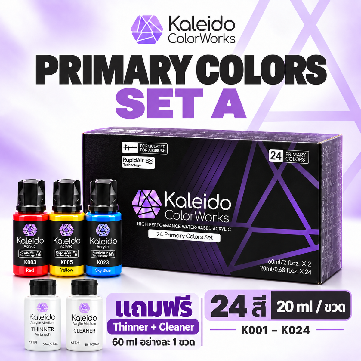 Kaleido ColorWorks ชุดสีแอร์บรัชอะคริลิกสูตรน้ำ สำหรับทำสีโมเดล 12-24 สี (ฟรี Thinner + Cleaner) Inspired Hobby