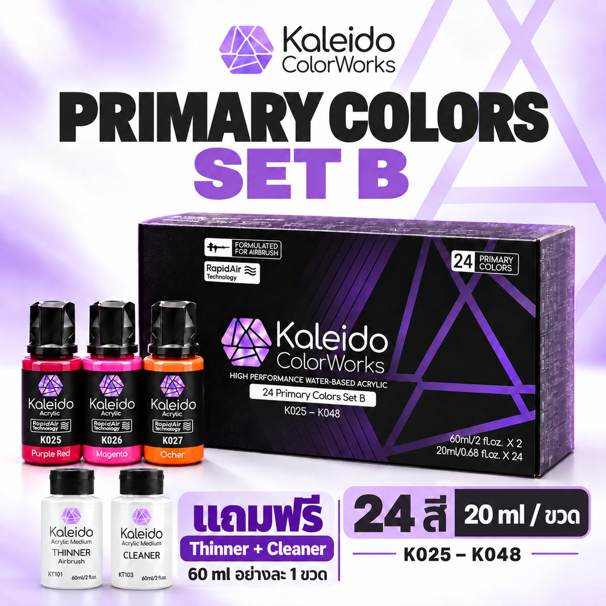 Kaleido ColorWorks ชุดสีแอร์บรัชอะคริลิกสูตรน้ำ สำหรับทำสีโมเดล 12-24 สี (ฟรี Thinner + Cleaner) Inspired Hobby