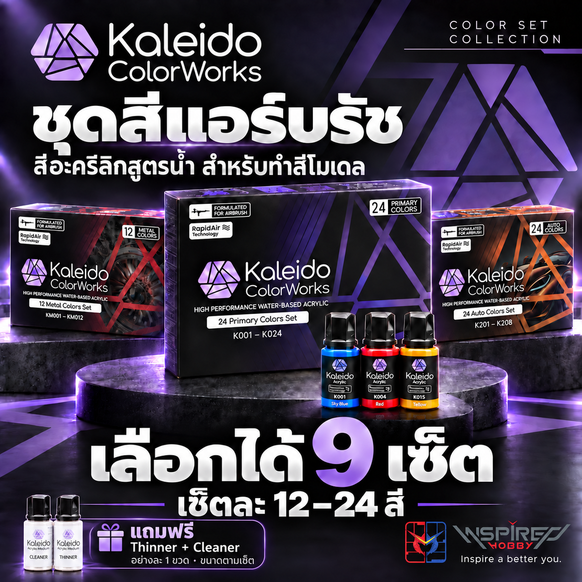 Kaleido ColorWorks ชุดสีแอร์บรัชอะคริลิกสูตรน้ำ สำหรับทำสีโมเดล 12-24 สี (ฟรี Thinner + Cleaner) Inspired Hobby