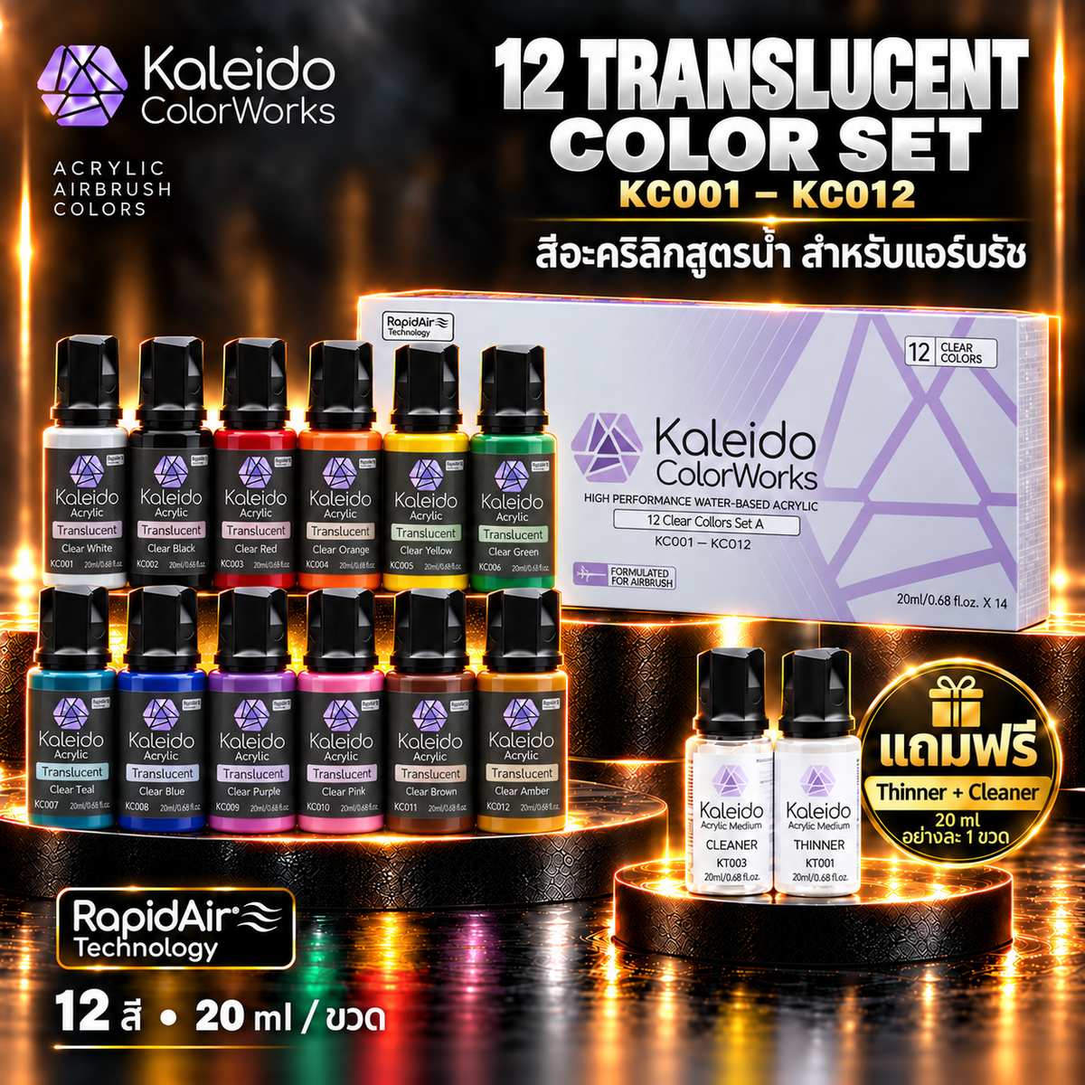 Kaleido ColorWorks ชุดสีอะคริลิกสูตรน้ำ 12 สี (ฟรี Thinner + Cleaner) Translucent Colors Set Kaleido ColorWorks