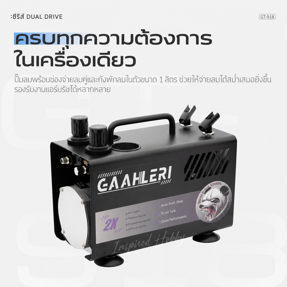GAAHLERI GT-918 ปั้มลมแอร์บรัช Dual Drive Series พร้อมถังลม 1 ลิตร Gaahleri