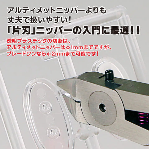 GodHand Blade One Nipper GH-PN-120 คีมตัดโมเดลพลาสติกกันพลา GodHand