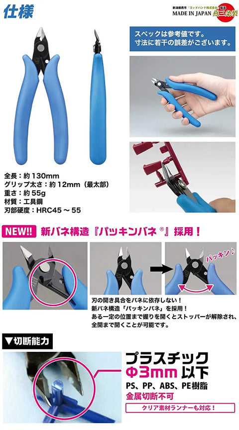 GodHand GH-PN-125 คีมตัดโมเดลพลาสติกกันพลา GodHand