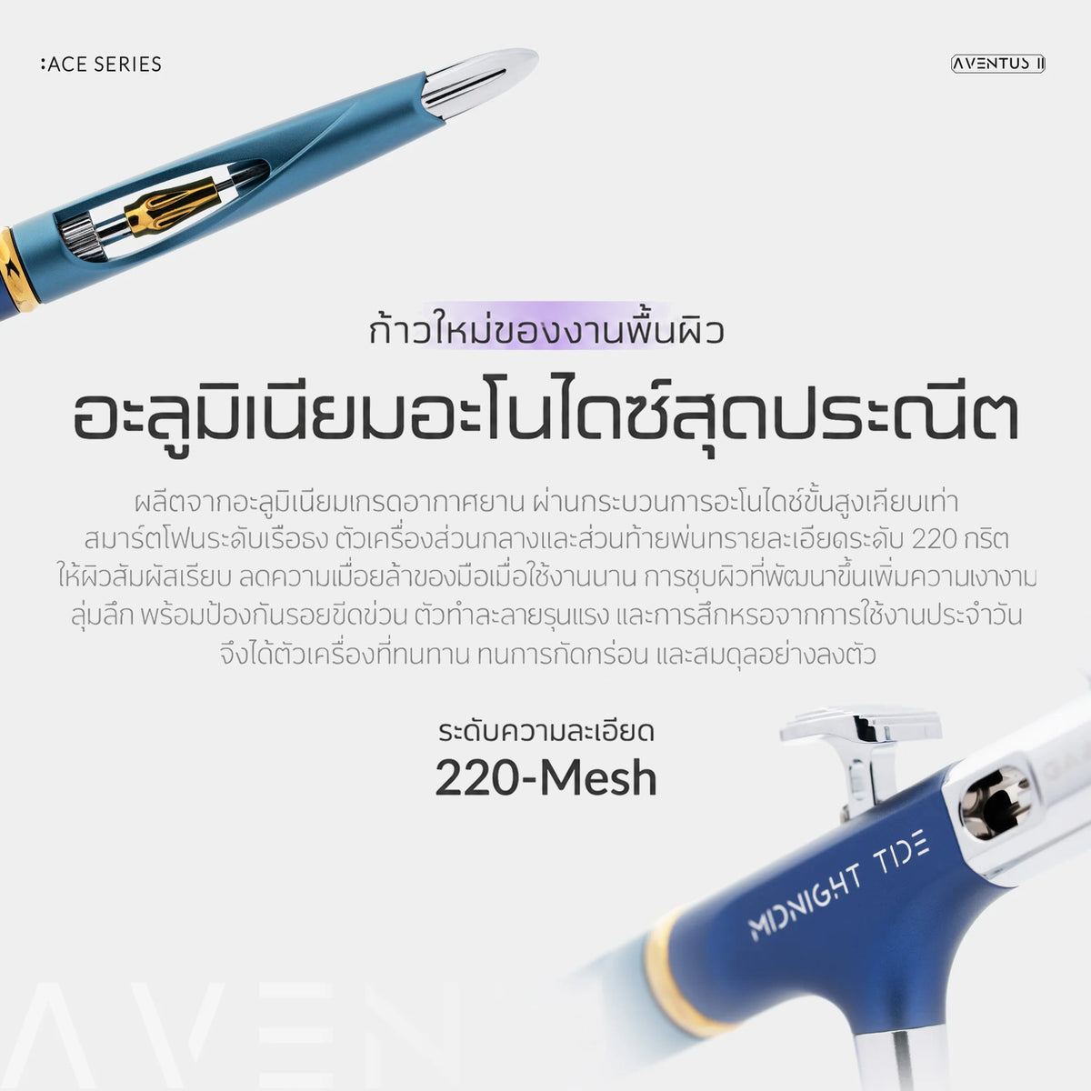 GAAHLERI แอร์บรัช Ace Series รุ่น Aventus II Midnight Tide & Rex Ver. GAAHLERI