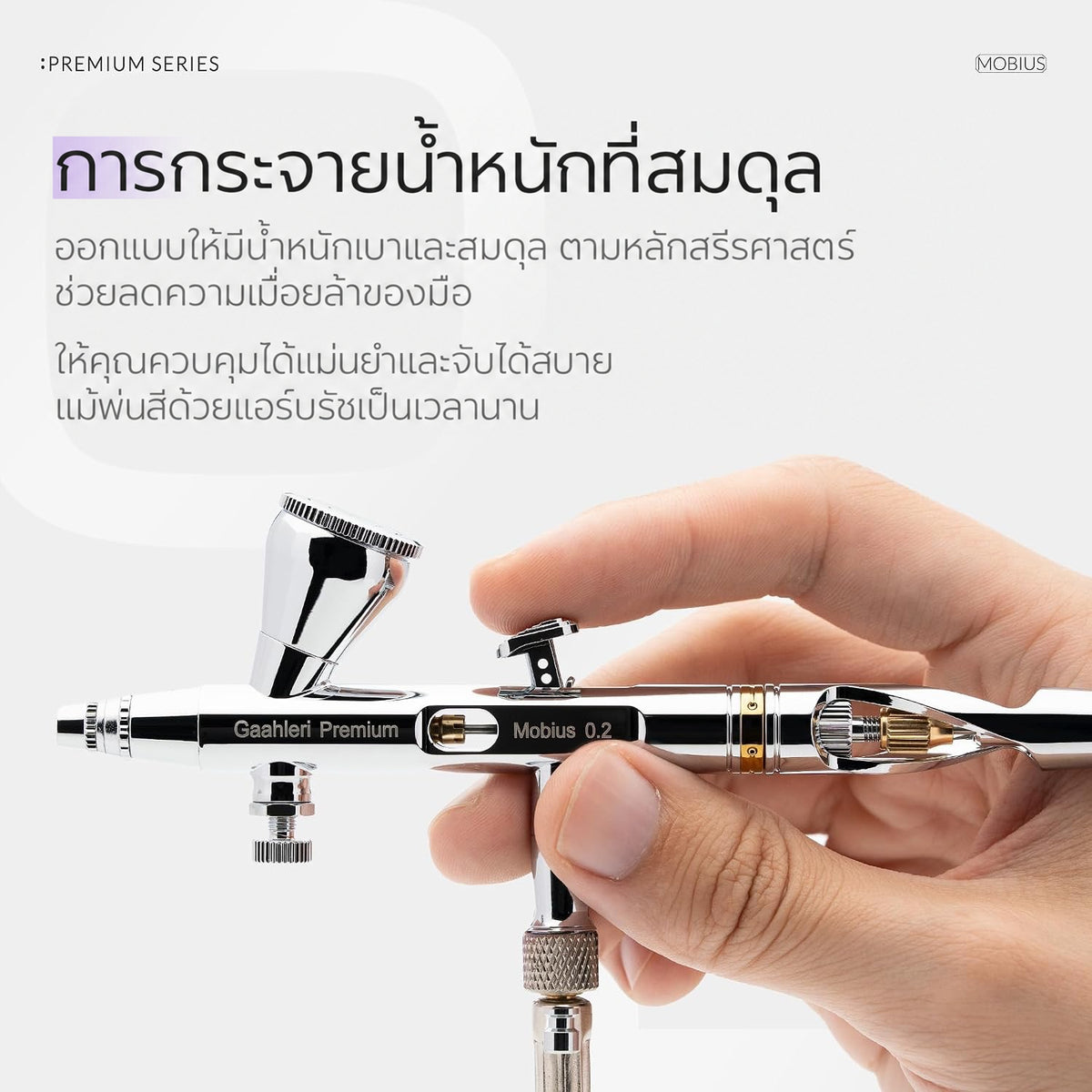 GAAHLERI แอร์บรัช Premium Series รุ่น Mobius 0.2mm GAAHLERI