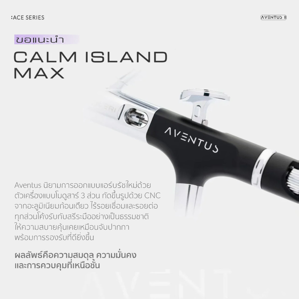GAAHLERI แอร์บรัช Ace Series รุ่น Aventus II Black Aurora GAAHLERI