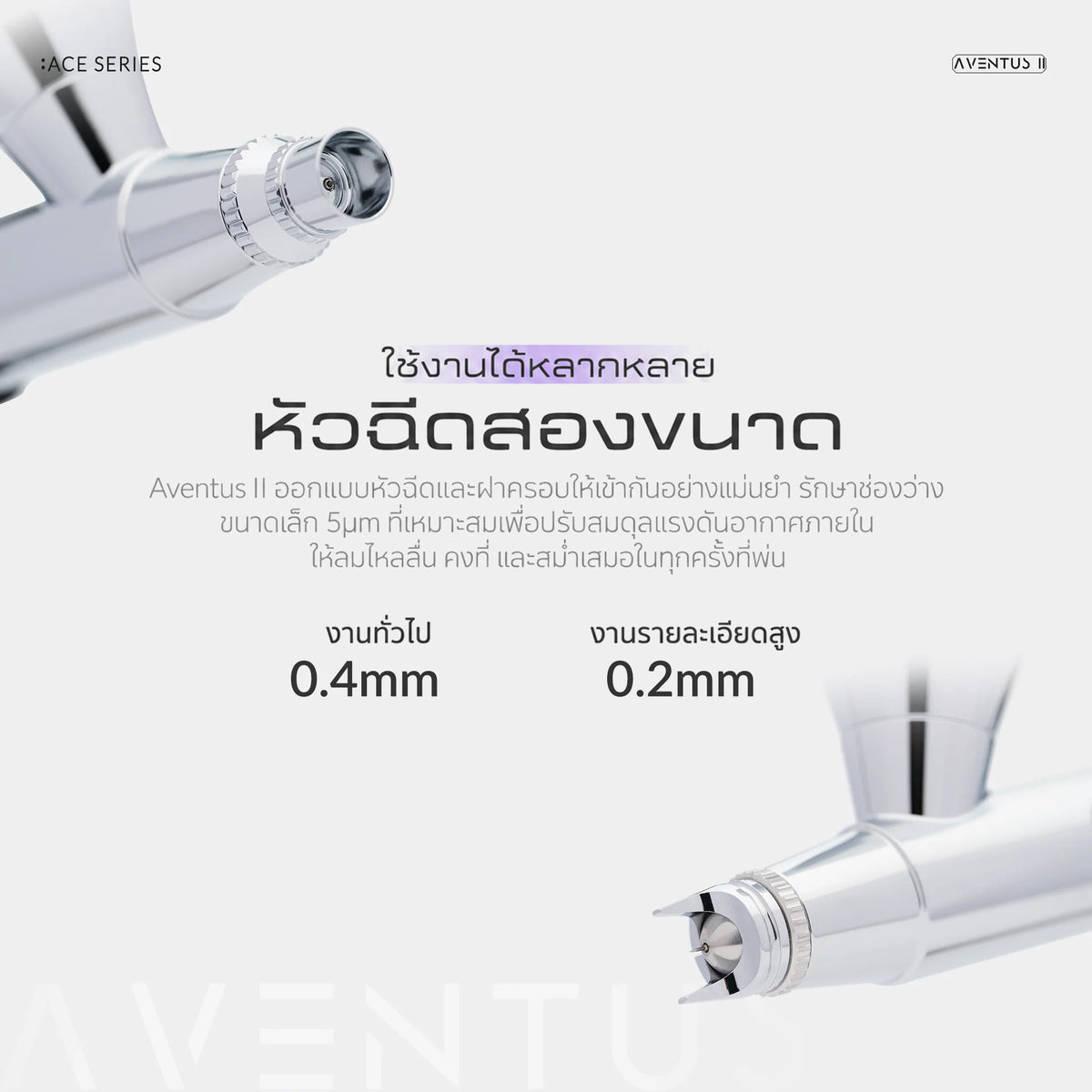 GAAHLERI แอร์บรัช Ace Series รุ่น Aventus II Verdant Ember GAAHLERI