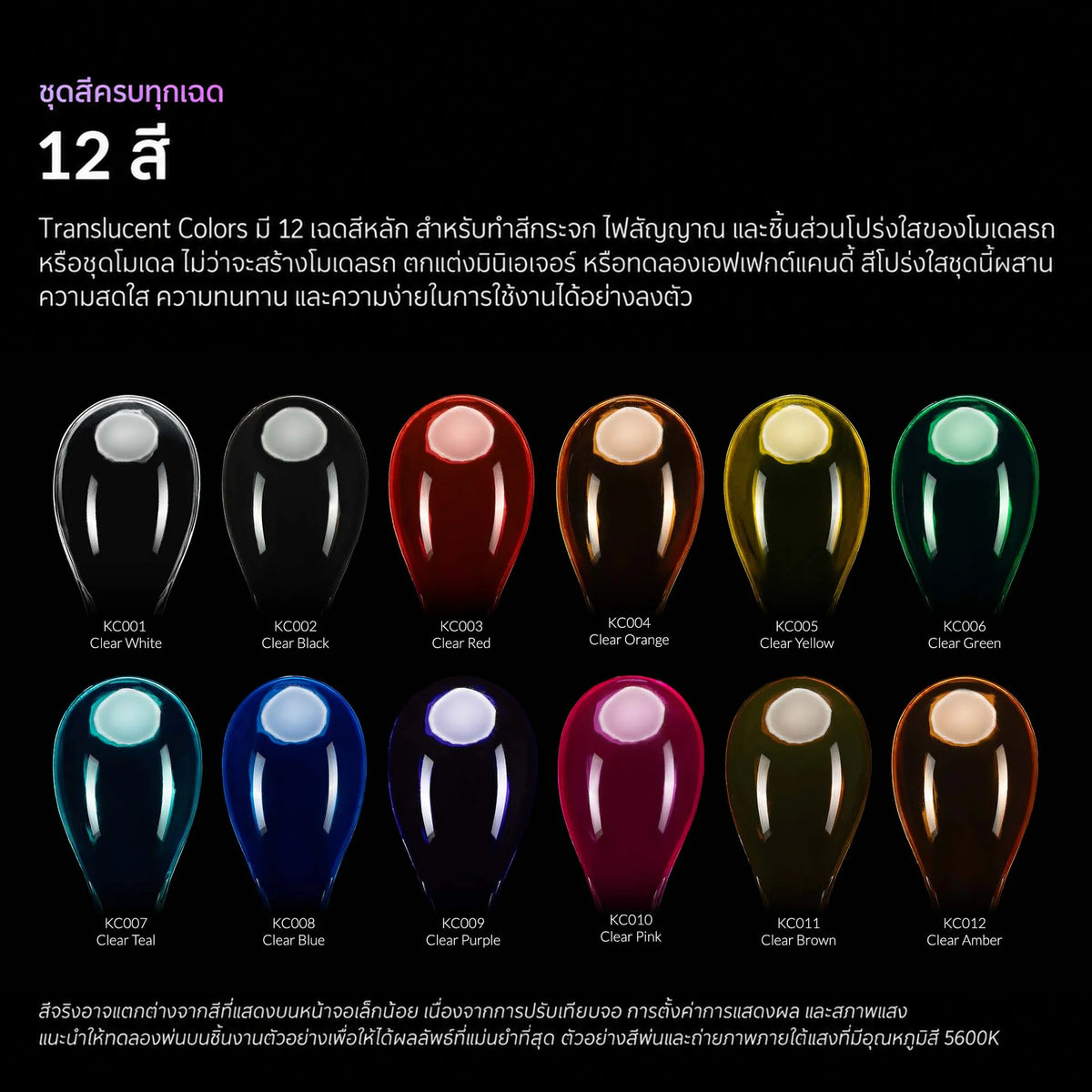 Kaleido ColorWorks สีอะคริลิกสูตรน้ำ Translucent Colors 20ml (12 สี) Kaleido ColorWorks