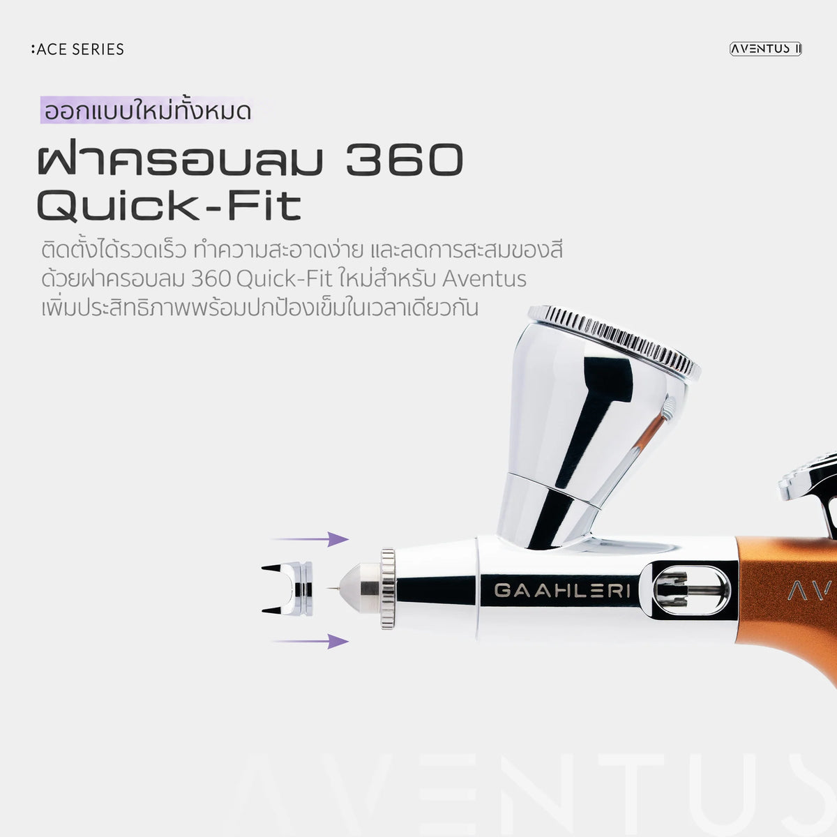GAAHLERI แอร์บรัช Ace Series รุ่น Aventus II Verdant Ember GAAHLERI