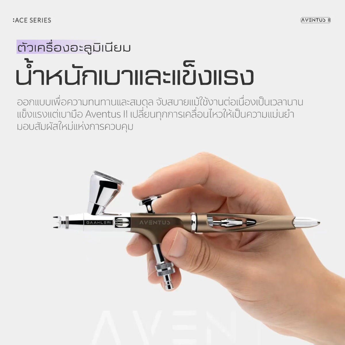 GAAHLERI แอร์บรัช Ace Series รุ่น Aventus II Titan Mist GAAHLERI