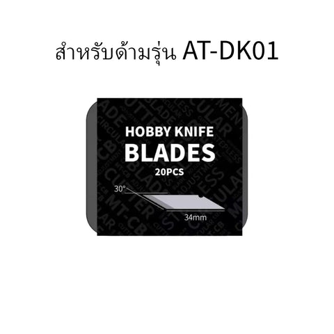 Hobby Knife Blade By DSPIAE ใบมีดอาร์ทไนฟ์สำหรับ PT-DK , DK-1 , AT-DK01 , AT-DK02 Dspiae