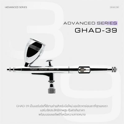 GAAHLERI แอร์บรัช Advanced Series รุ่น GHAD-39 0.35 & 0.5mm GAAHLERI