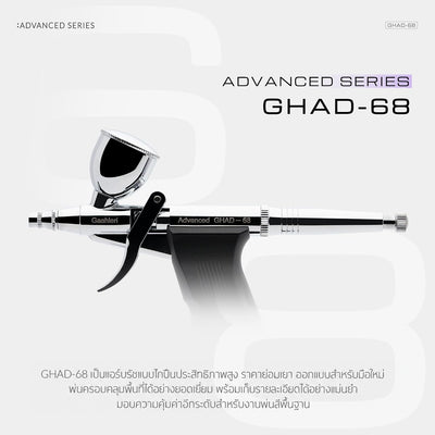 GAAHLERI แอร์บรัช Advanced Series รุ่น GHAD-68 0.38 & 0.5mm GAAHLERI