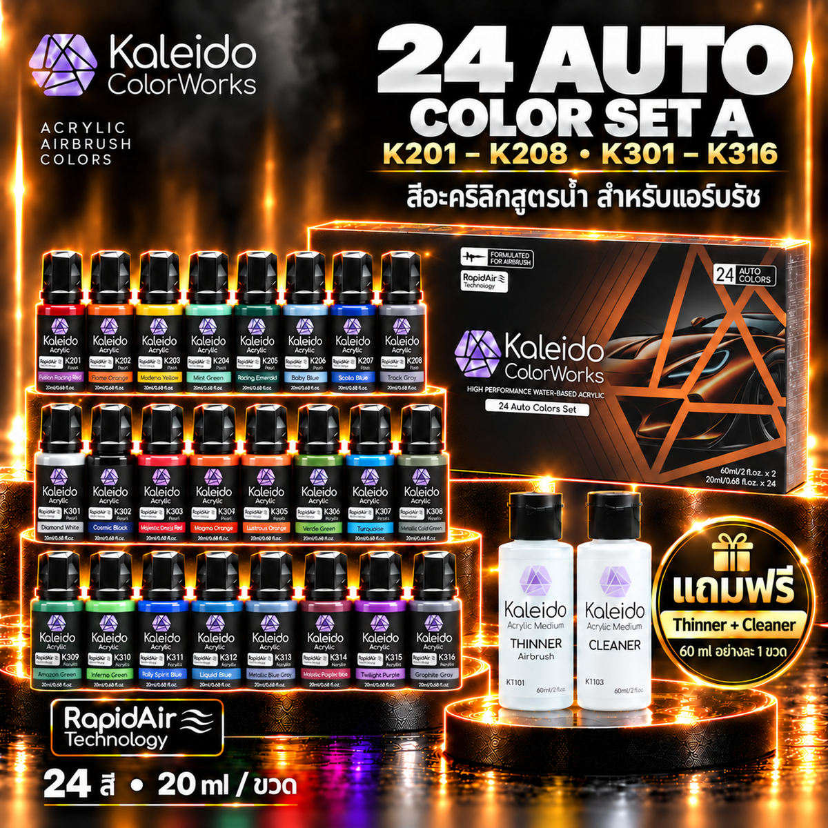 Kaleido ColorWorks ชุดสีอะคริลิกสูตรน้ำ 24 สี (ฟรี Thinner + Cleaner) Auto Colors Set A Kaleido ColorWorks