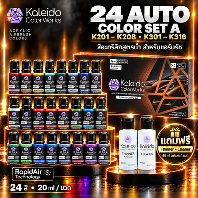 Kaleido ColorWorks ชุดสีอะคริลิกสูตรน้ำ 24 สี (ฟรี Thinner + Cleaner) Auto Colors Set A Kaleido ColorWorks