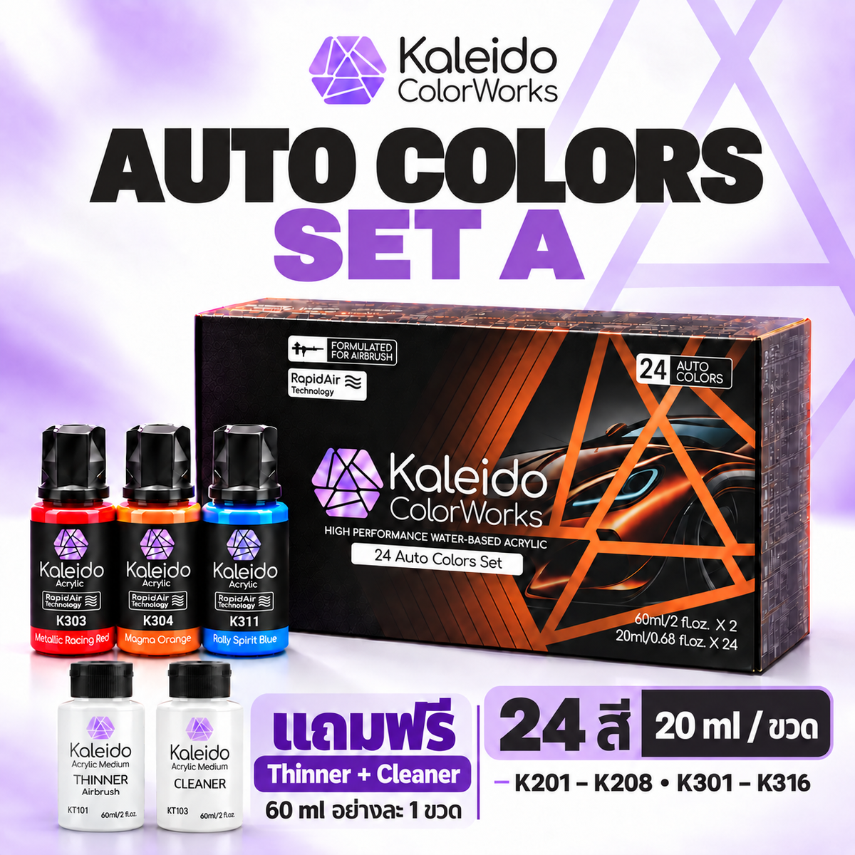 Kaleido ColorWorks ชุดสีแอร์บรัชอะคริลิกสูตรน้ำ สำหรับทำสีโมเดล 12-24 สี (ฟรี Thinner + Cleaner) Inspired Hobby