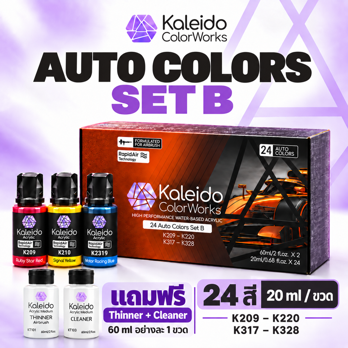 Kaleido ColorWorks ชุดสีแอร์บรัชอะคริลิกสูตรน้ำ สำหรับทำสีโมเดล 12-24 สี (ฟรี Thinner + Cleaner) Inspired Hobby