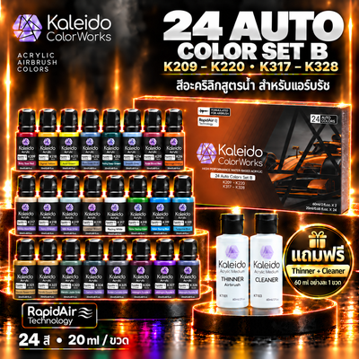 Kaleido ColorWorks ชุดสีอะคริลิกสูตรน้ำ 24 สี (ฟรี Thinner + Cleaner) Auto Colors Set B Kaleido ColorWorks