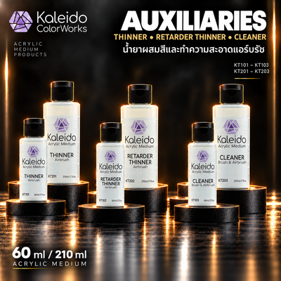 Kaleido ColorWorks น้ำยาสำหรับแอร์บรัช Auxiliaries 60ml และ 210ml (6 แบบ) Kaleido ColorWorks