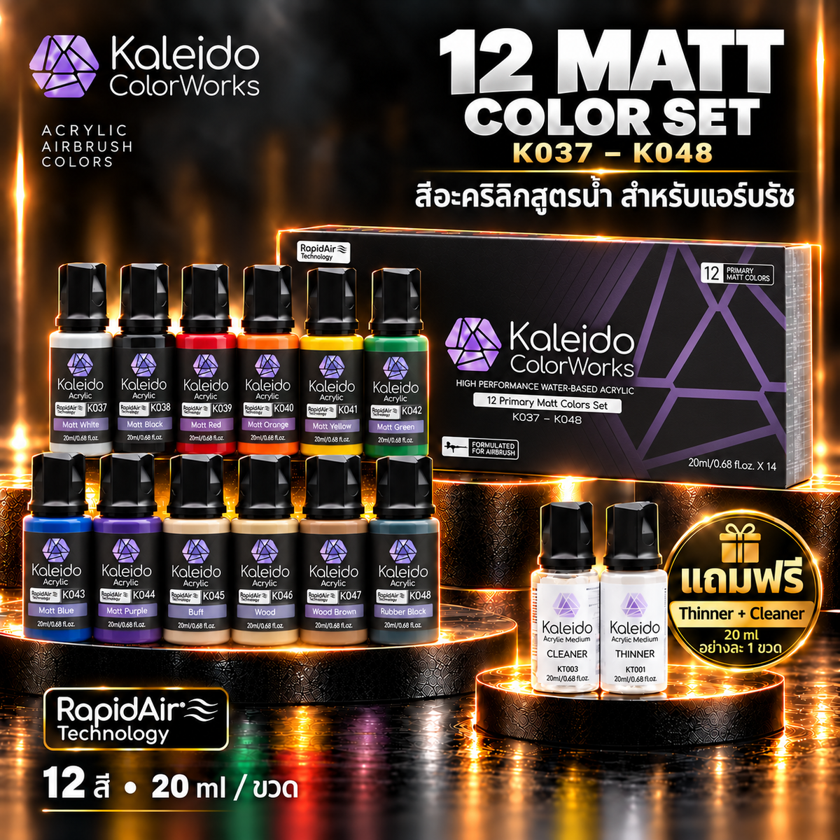 Kaleido ColorWorks ชุดสีอะคริลิกสูตรน้ำ 12 สี (ฟรี Thinner + Cleaner) Primary Matt Colors Set Kaleido ColorWorks