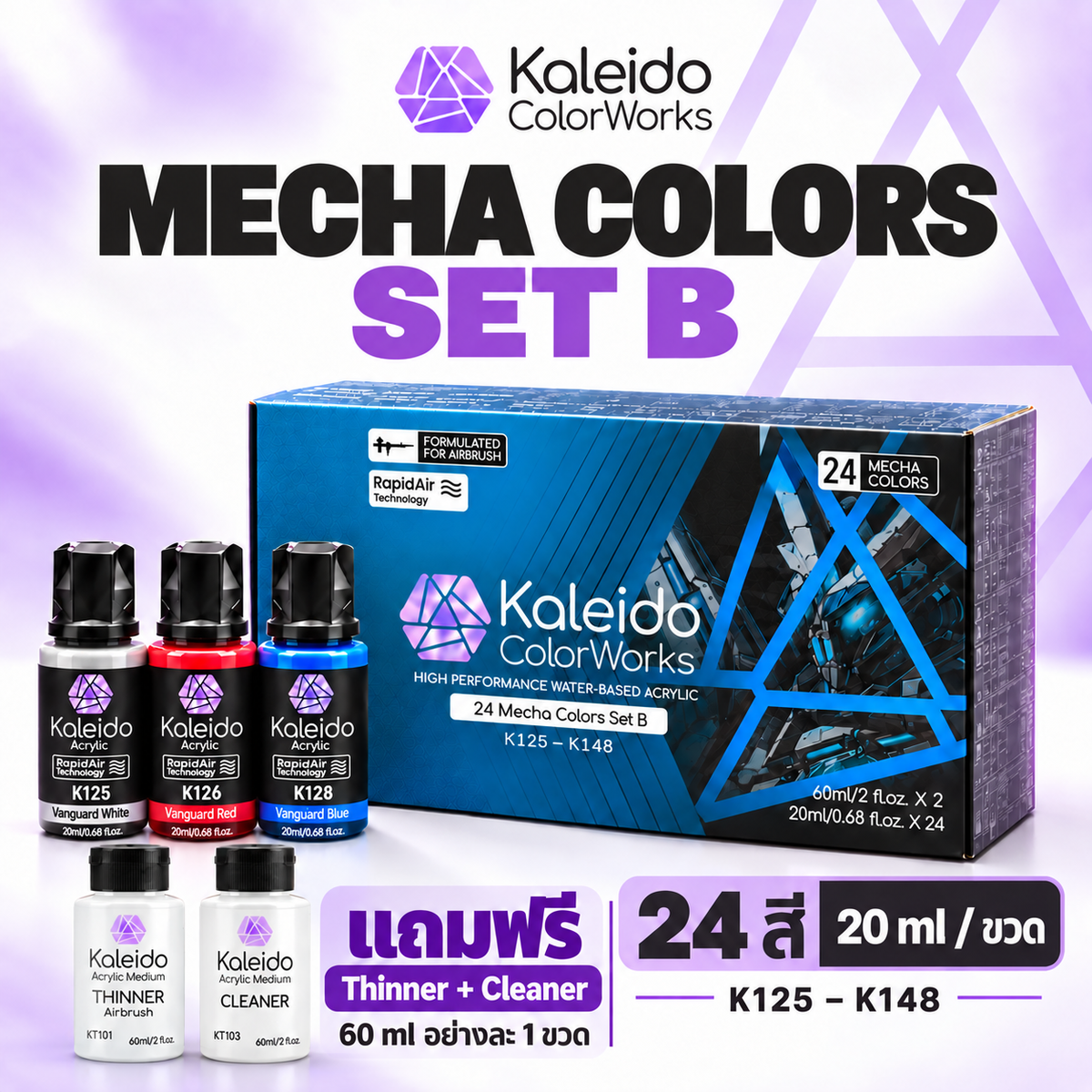 Kaleido ColorWorks ชุดสีแอร์บรัชอะคริลิกสูตรน้ำ สำหรับทำสีโมเดล 12-24 สี (ฟรี Thinner + Cleaner) Inspired Hobby