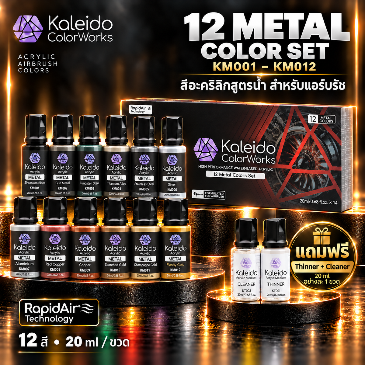 Kaleido ColorWorks ชุดสีอะคริลิกสูตรน้ำ 12 สี (ฟรี Thinner + Cleaner) Metal Colors Set Kaleido ColorWorks