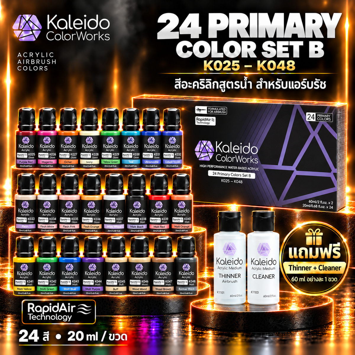 Kaleido ColorWorks ชุดสีอะคริลิกสูตรน้ำ 24 สี (ฟรี Thinner + Cleaner) Primary Colors Set B Kaleido ColorWorks