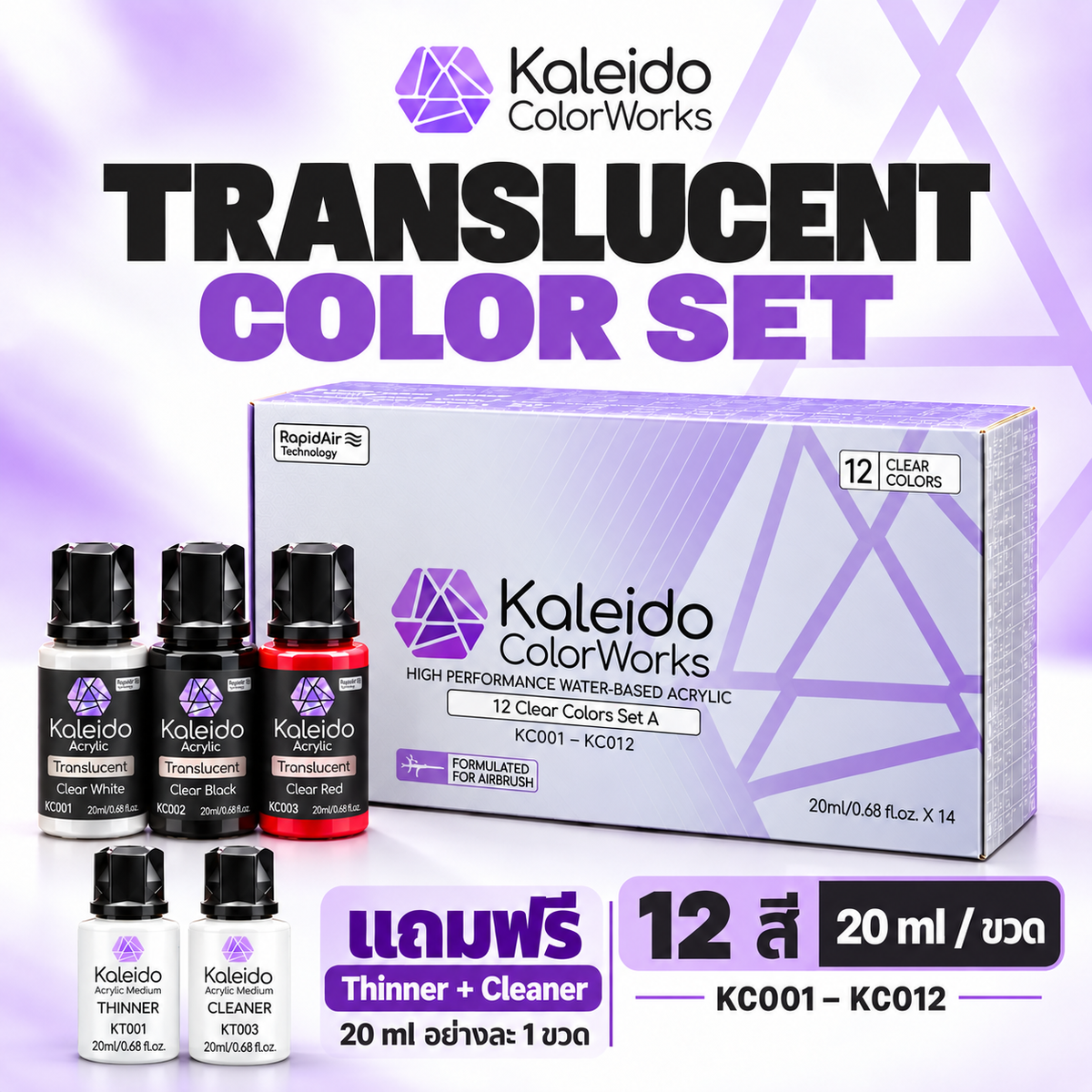 Kaleido ColorWorks ชุดสีแอร์บรัชอะคริลิกสูตรน้ำ สำหรับทำสีโมเดล 12-24 สี (ฟรี Thinner + Cleaner) Inspired Hobby