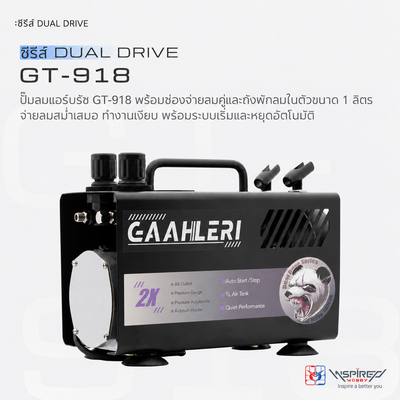 GAAHLERI GT-918 ปั้มลมแอร์บรัช Dual Drive Series พร้อมถังลม 1 ลิตร Gaahleri
