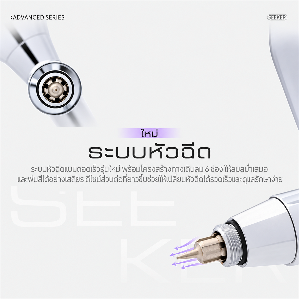 GAAHLERI แอร์บรัช Advanced Series รุ่น Seeker 0.3 & 0.5mm GAAHLERI