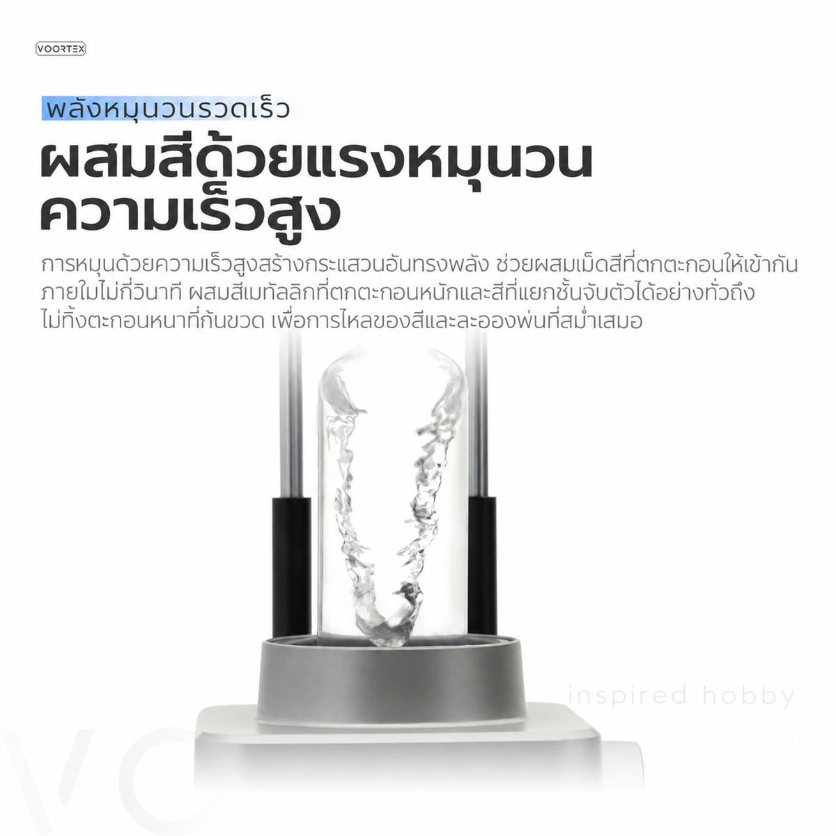 Gaahleri Voortex เครื่องเขย่าสีอัตโนมัติ Gaahleri