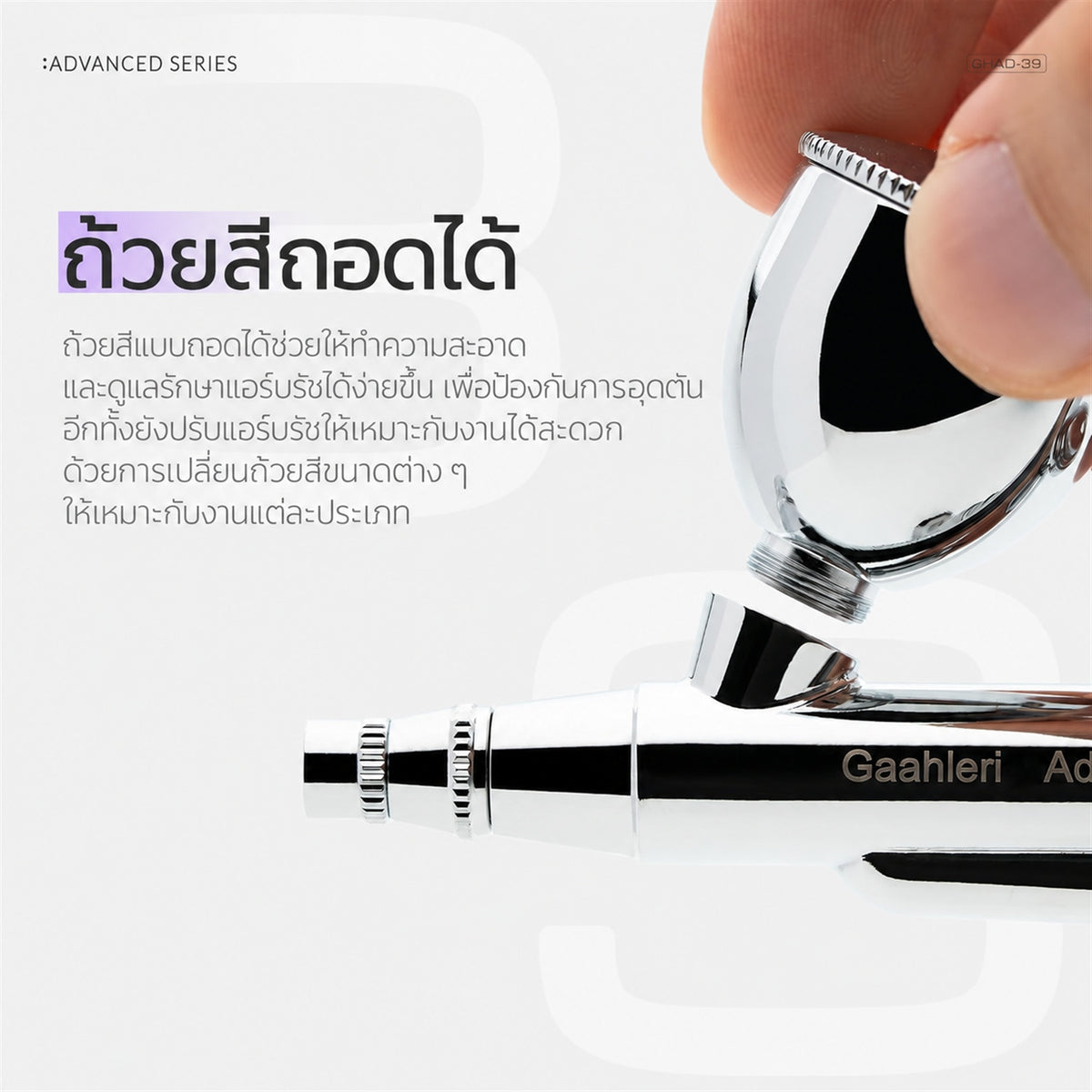 GAAHLERI แอร์บรัช Advanced Series รุ่น GHAD-39 0.35 & 0.5mm GAAHLERI