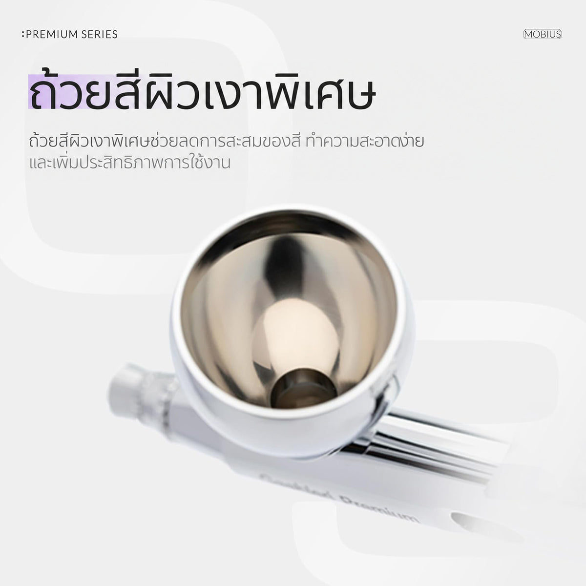 GAAHLERI แอร์บรัช Premium Series รุ่น Mobius 0.3mm GAAHLERI