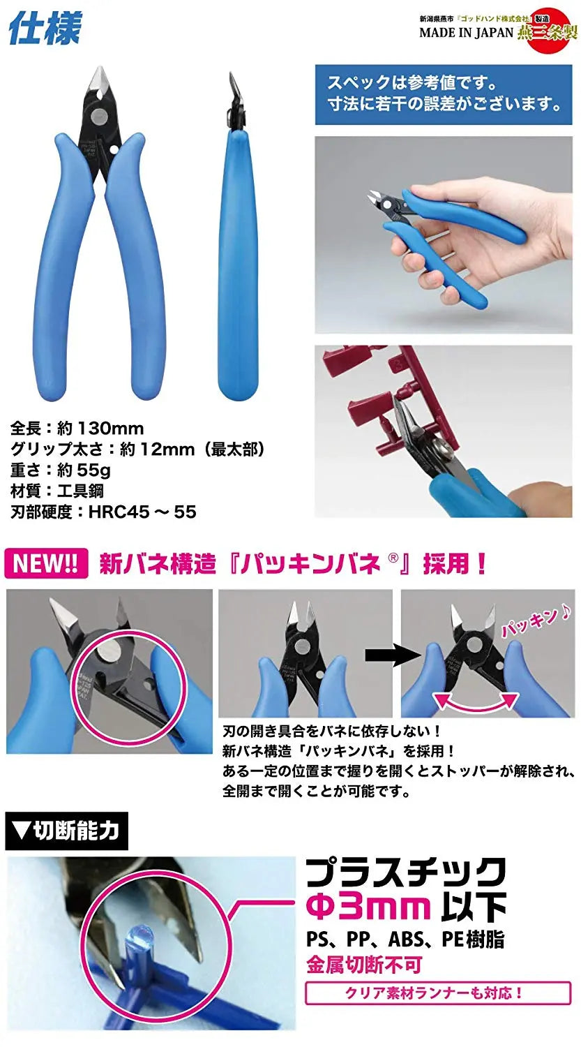 GodHand GH-PN-125 คีมตัดโมเดลพลาสติกกันพลา GodHand