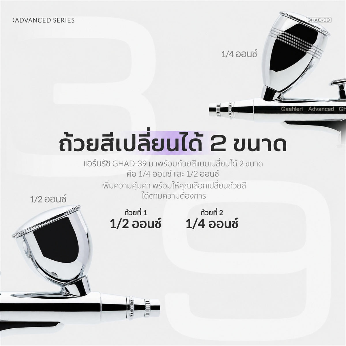 GAAHLERI แอร์บรัช Advanced Series รุ่น GHAD-39 0.35 & 0.5mm GAAHLERI