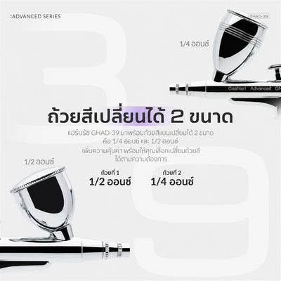 GAAHLERI แอร์บรัช Advanced Series รุ่น GHAD-39 0.35 & 0.5mm GAAHLERI