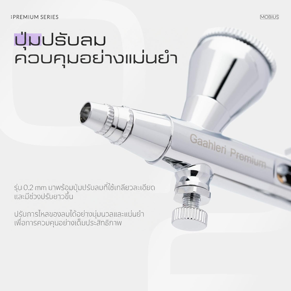 GAAHLERI แอร์บรัช Premium Series รุ่น Mobius 0.2mm GAAHLERI