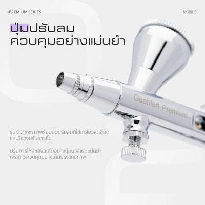 GAAHLERI แอร์บรัช Premium Series รุ่น Mobius 0.2mm GAAHLERI
