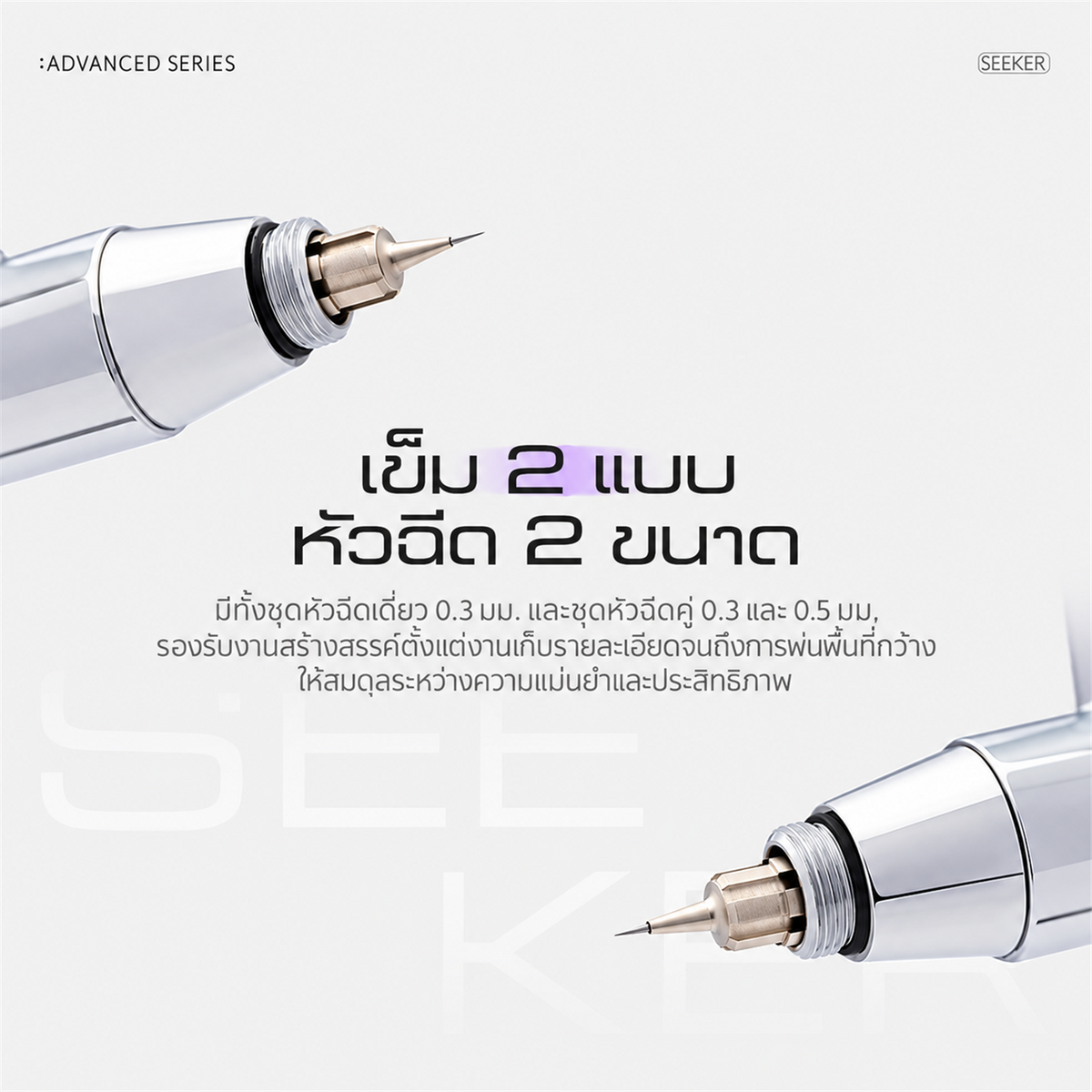 GAAHLERI แอร์บรัช Advanced Series รุ่น Seeker 0.3 & 0.5mm GAAHLERI