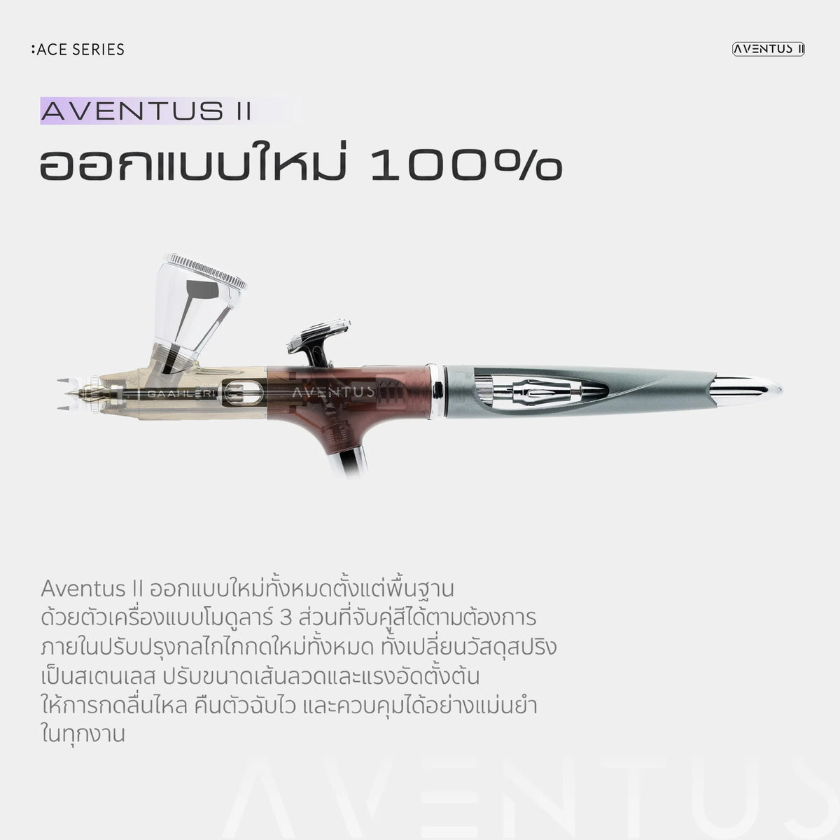 GAAHLERI แอร์บรัช Ace Series รุ่น Aventus II Crimson Crown GAAHLERI