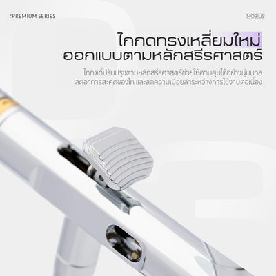 GAAHLERI แอร์บรัช Premium Series รุ่น Mobius 0.3mm GAAHLERI