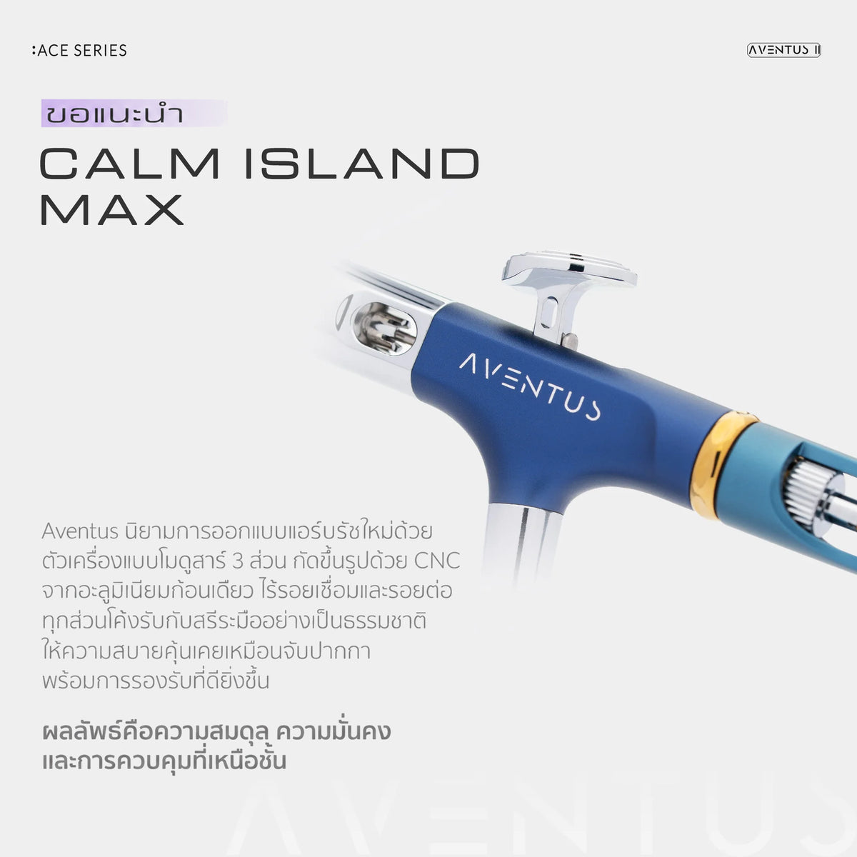 GAAHLERI แอร์บรัช Ace Series รุ่น Aventus II Midnight Tide & Rex Ver. GAAHLERI