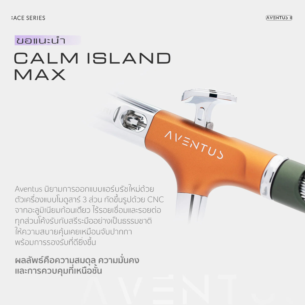 GAAHLERI แอร์บรัช Ace Series รุ่น Aventus II Verdant Ember GAAHLERI