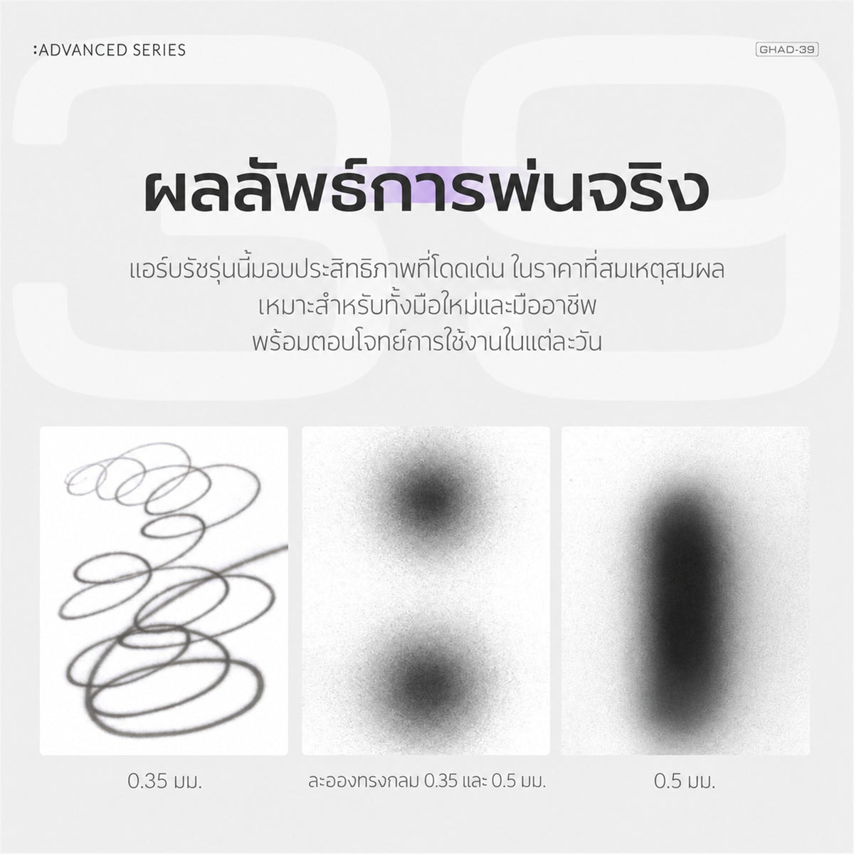 GAAHLERI แอร์บรัช Advanced Series รุ่น GHAD-39 0.35 & 0.5mm GAAHLERI