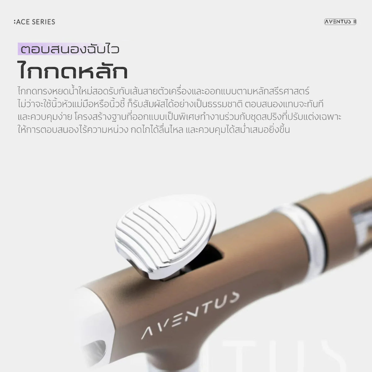 GAAHLERI แอร์บรัช Ace Series รุ่น Aventus II Titan Mist GAAHLERI